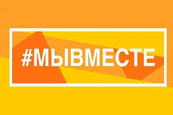 Гражданско-патриотическая акция «Мы вместе!» по сбору гуманитарной помощи для участников СВО