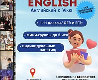 АНГЛИЙСКИЙ ДЛЯ ШКОЛЬНИКОВ С 1-11 КЛАСС (онлайн/ офлайн) 