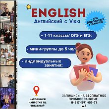 АНГЛИЙСКИЙ ДЛЯ ШКОЛЬНИКОВ С 1-11 КЛАСС (онлайн/ офлайн) 
