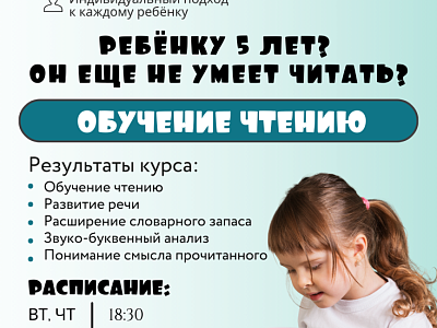 Обучение чтению
