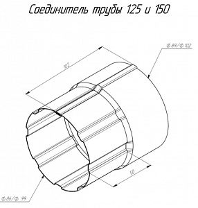Соединитель трубы 90 мм (RAL 9005, RAL 9003, RAL 8017, RAL 8004, RAL 7024, RAL 6005, RAL 3011, RAL 3005, RR 29, RR 32, RR 11)