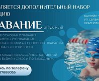 Открыт набор детей 7-14 лет в секцию плавания школы «START»