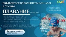 Открыт набор детей 7-14 лет в секцию плавания школы «START»