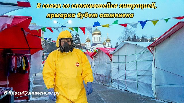 Ярмарки не будет
