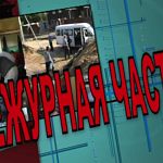 Дежурная часть от 18.02.26