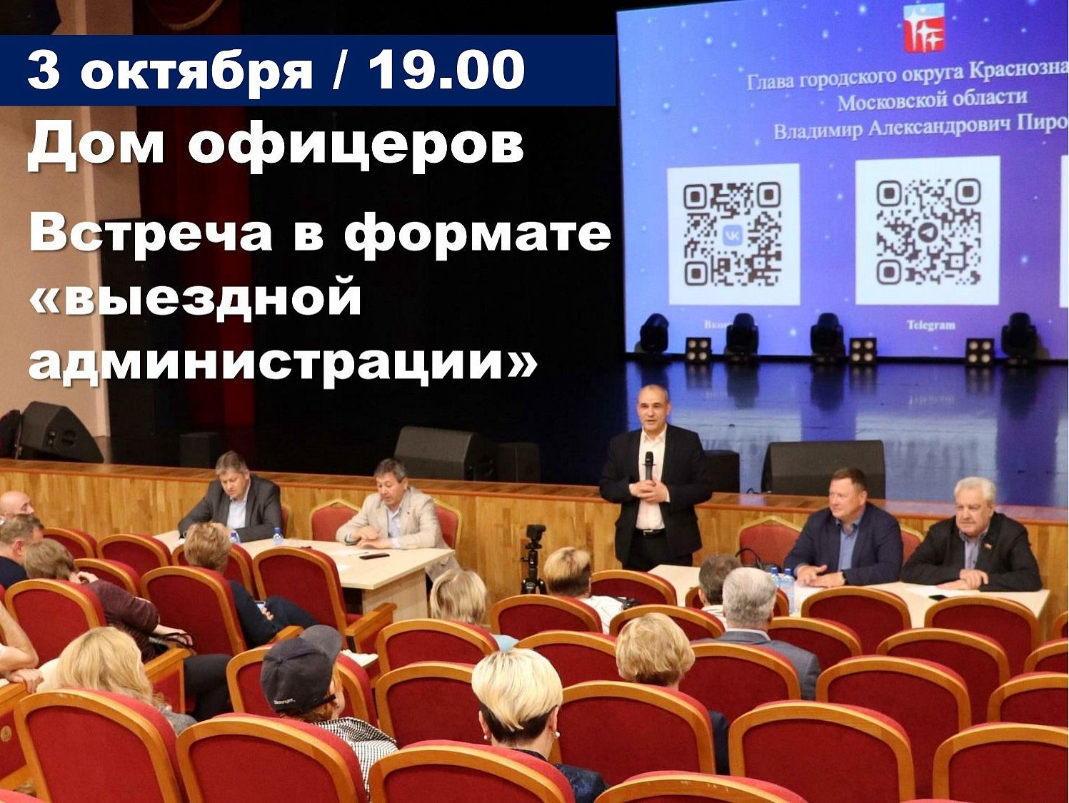 Встреча главы города с жителями 