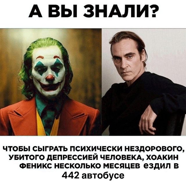 Грустная правда о 442
