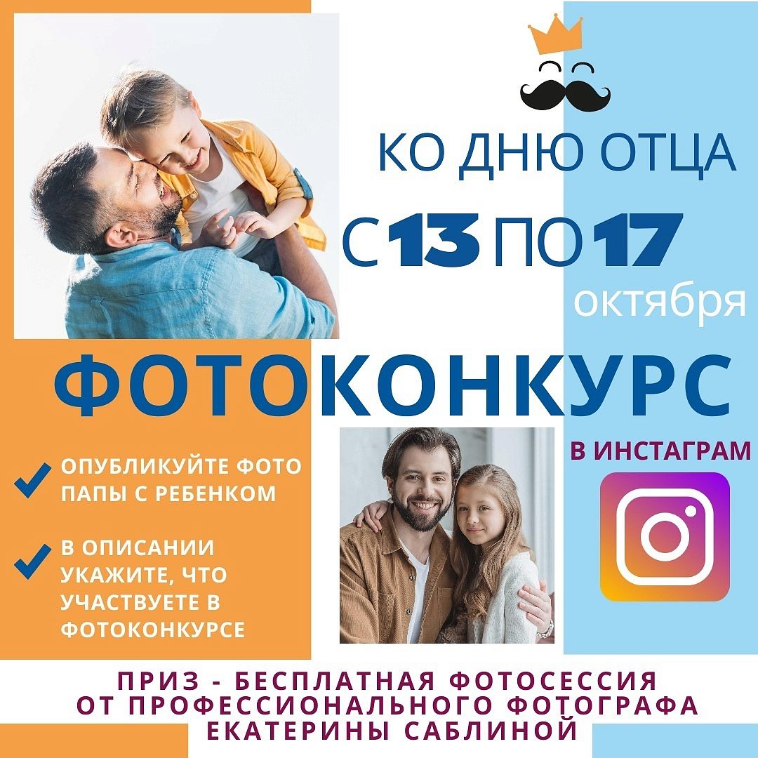 Фотоконкурс, посвященный любимым папам