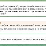 Мошенники рассылают сообщения в подложном телеграм - чате "ГБУЗ Поликлиника Краснознаменска"