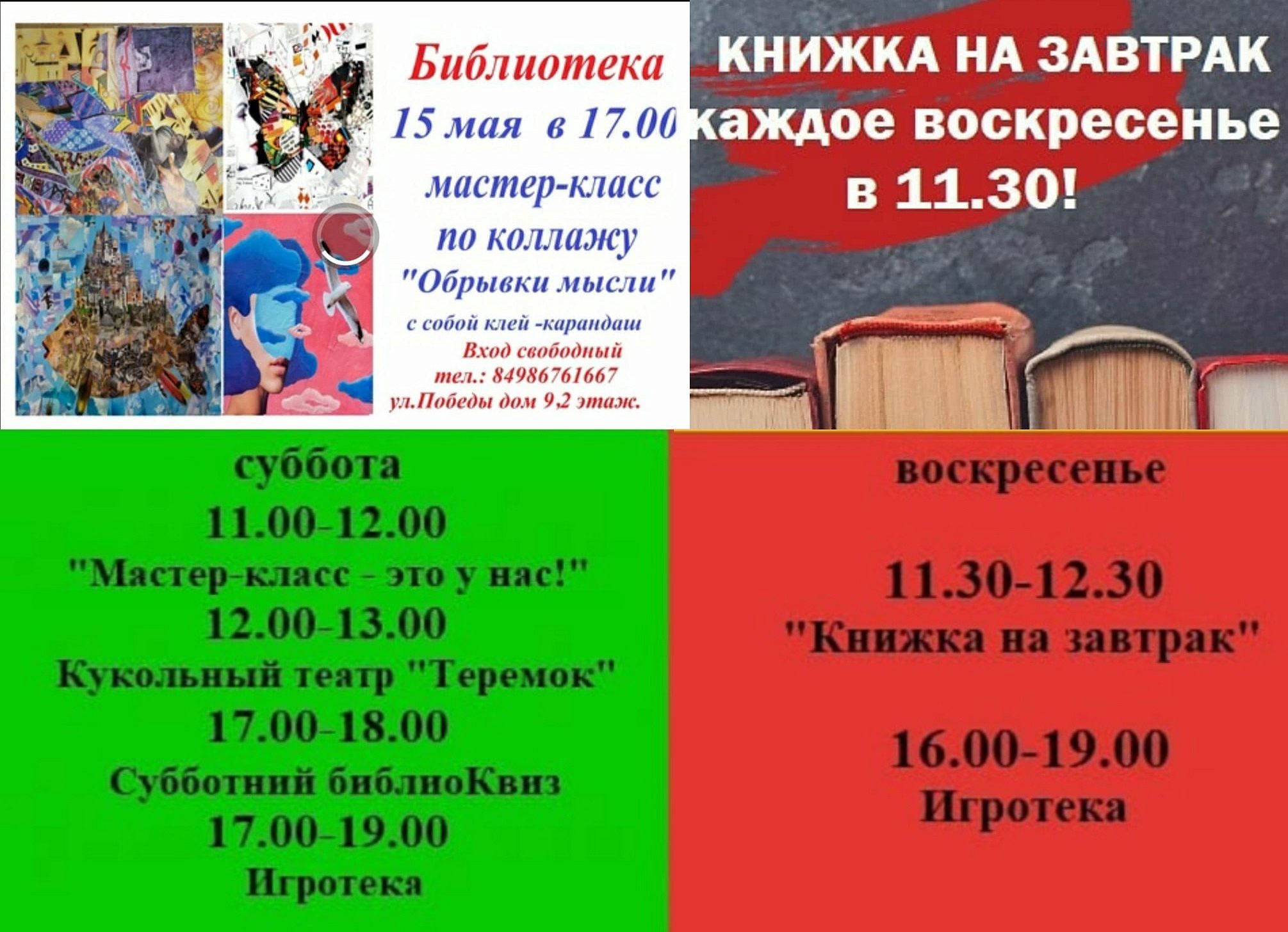 Проведи выходные в библиотеке! Вход свободный!
