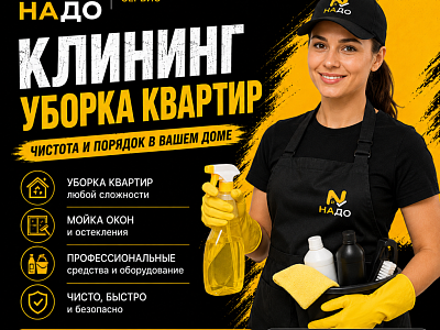 Уборка квартир без лишних хлопот!