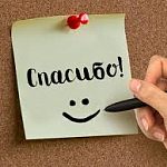 Благодарность главе города от жителя с ул. Связистов