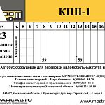 Новый межмуниципальный автобусный маршрут №1023 «г. Наро-Фоминск — пос. Тарасково — г. Краснознаменск».