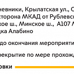 Минское шоссе сегодня будет временно перекрыто в связи с  убытием техники в Алабино