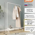 Вешалка — Краснознаменск