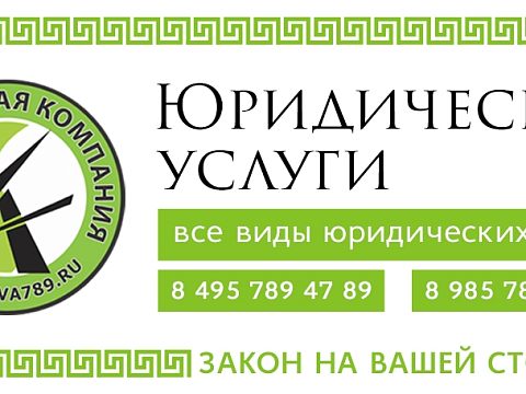 Юридическая Компания SVA — Краснознаменск
