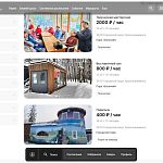 На сайте parki.mosreg.ru появилась возможность бронирования аренды объектов инфраструктуры парков Подмосковья на платной основе