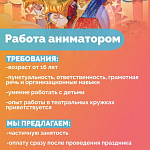 Подработка для молодёжи 