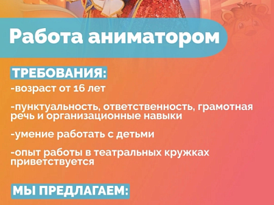 Подработка для молодёжи 