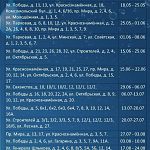 Внесены изменения в график отключения горячего водоснабжения