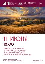 Я люблю тебя Россия