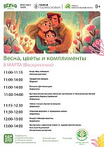 Весна, цветы и комплименты 