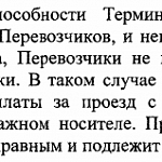 Постановление правительства Подмосковья, на основании которого можно бесплатно совершать поездку в автобусах и маршрутках 