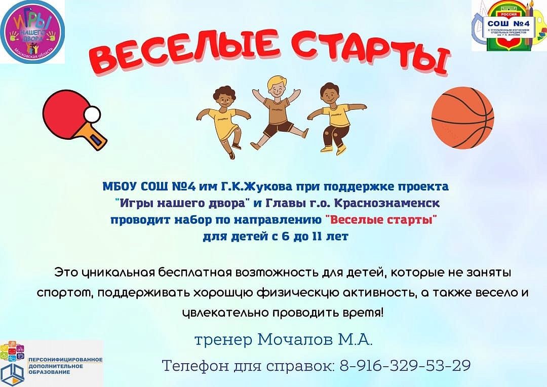 Веселые старты