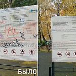 Совет депутатов провёл масштабную проверку детских игровых и спортивных площадок города