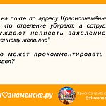 Отделение Почты России на Краснознаменной закрывают?