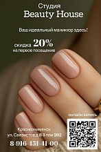 Студия Beauty House