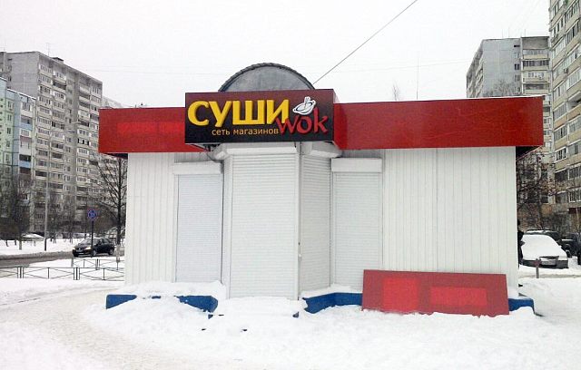 В Краснознаменске откроется убийца местных суши =)