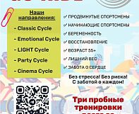  Сайкл студия «GO RIDE» — ФИТНЕС НОВОГО ПОКОЛЕНИЯ!