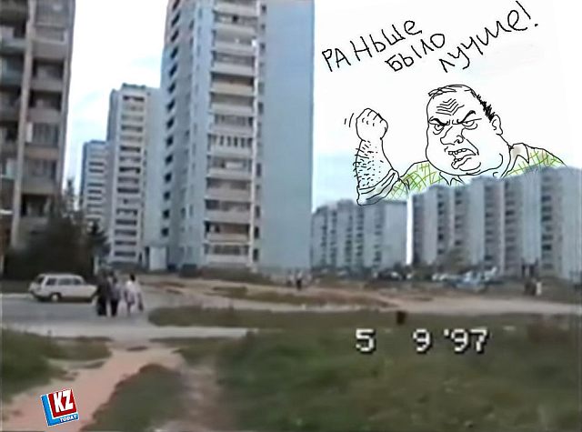 Вот раньше было лучше! – Серьёзно ?