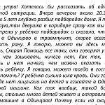 Об оказании медицинской помощи ребенку