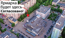 Краснознаменцы, ярмарка возвращается!