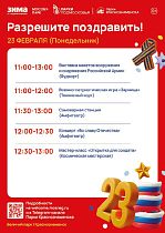 Разрешите поздравить!