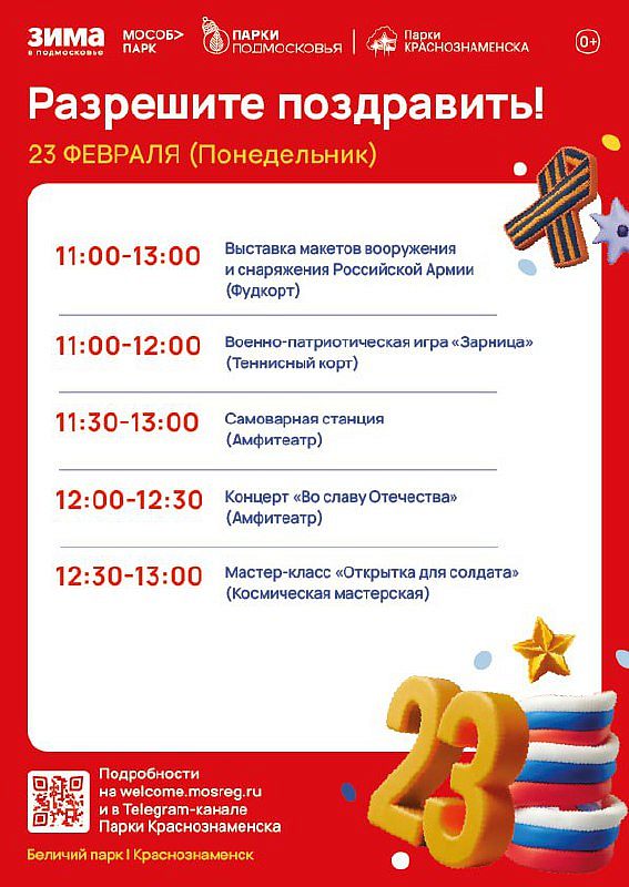 Разрешите поздравить!