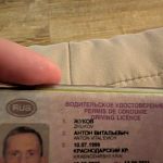 Найдены водительские права и банковская картра