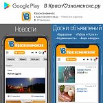 Краснознаменск теперь и в Google Play