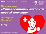 Универсальный алгоритм первой помощи