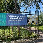 Приведут ли в порядок стадион первой гимназии?