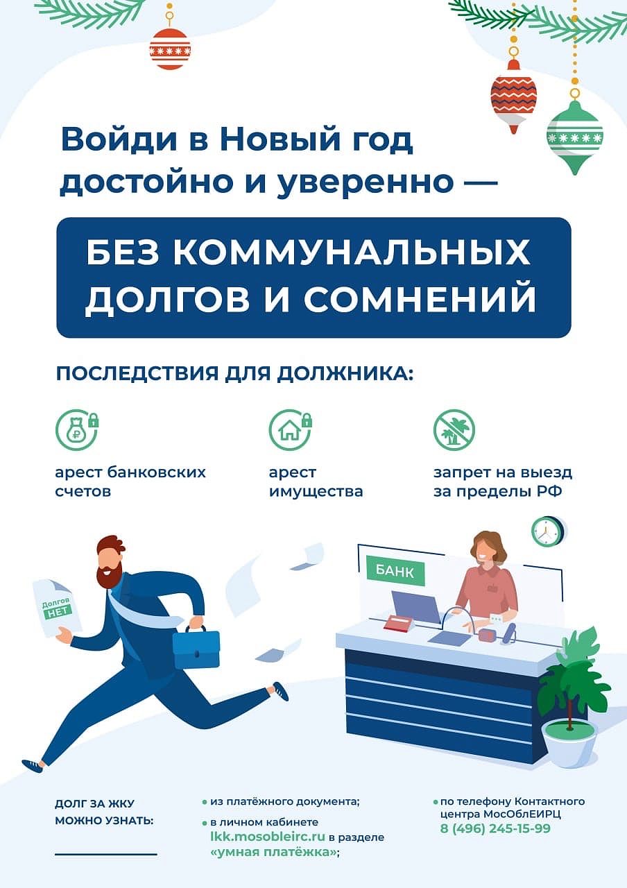 Сроки передачи показаний приборов учета воды и электроэнергии до 12 декабря.