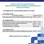График работы ГБУЗ МО Краснознаменская поликлиника
