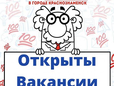Открыты вакансии!
