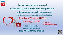 Городская поликлиника приглашает пройти диспансеризацию 26 июля