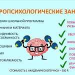 Нейропсихологические занятия 