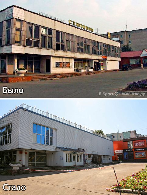 Было/стало