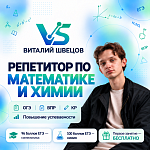 Репетитор по математике и химии — Краснознаменск
