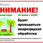 2 июня с 10:00 Беличий парк будет закрыт